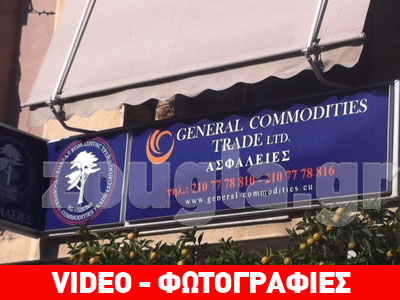 Η ΕΛ.ΑΣ. για το colpo grosso με τα πλαστά ασφαλιστήρια