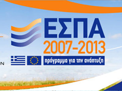 ΕΣΠΑσε το πιο σημαντικό πρόγραμμα