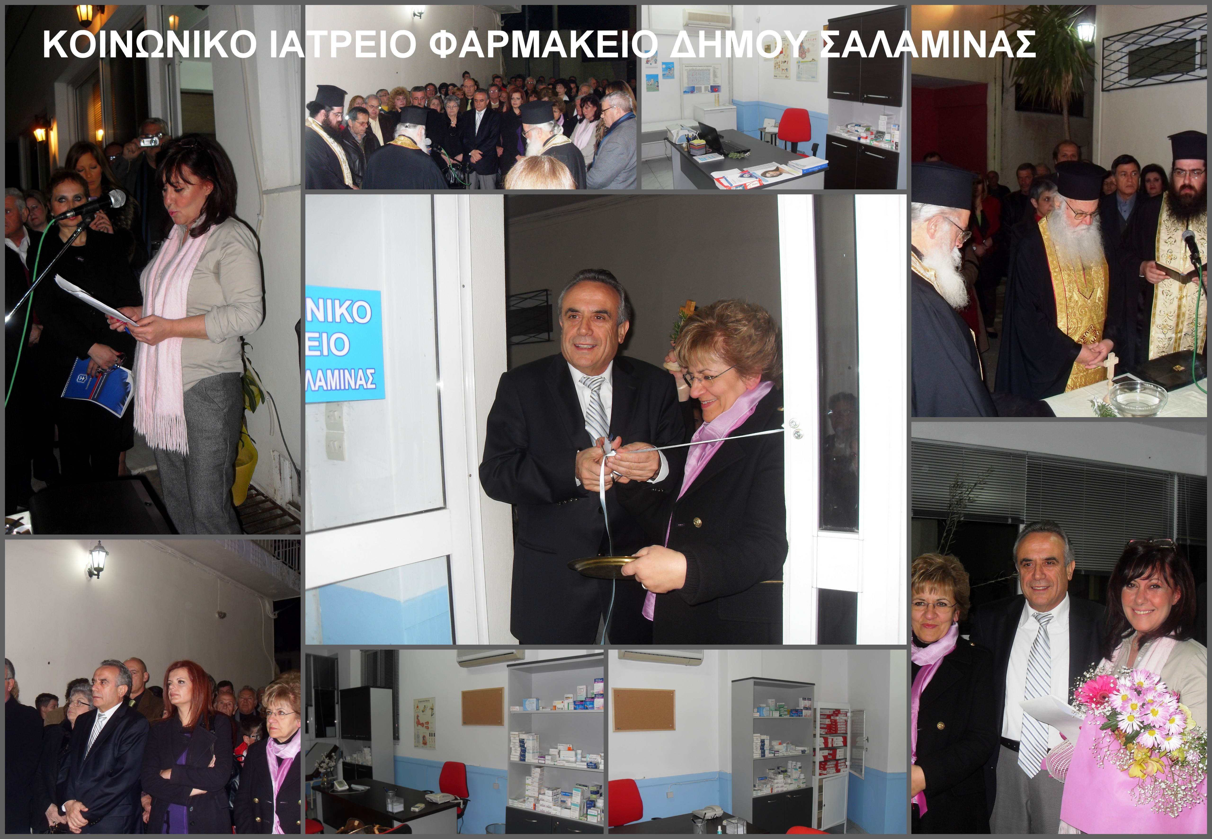 Εγκαίνια του κοινωνικού ιατρείου Σαλαμίνας