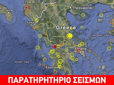 Σεισμός 3.1R δυτικά του Ρίου