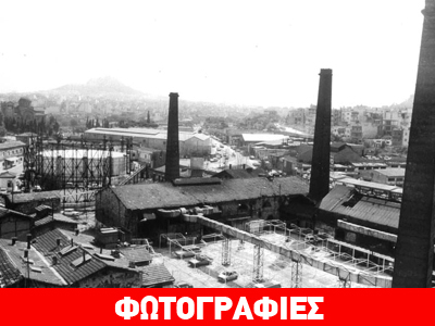 Στο Γκάζι το πρώτο Βιομηχανικό Μουσείο της Αθήνας – Αύριο ανοίγει τις πύλες του