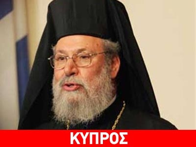 Συγχαρητήρια επιστολή αρχιεπισκόπου Κύπρου στον Πάπα Φραγκίσκο