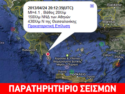 Σεισμική δραστηριότητα στη Λακωνία