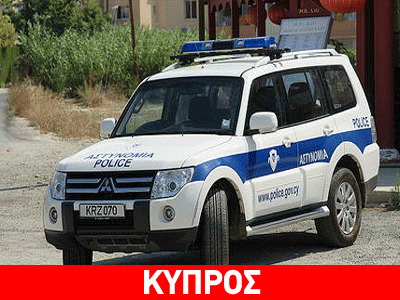 Κύπρος: Σε εξέλιξη αστυνομική επιχείρηση στη Λάρνακα