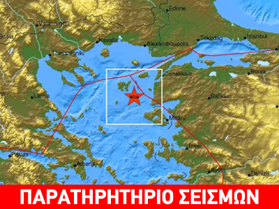 Σεισμός 4,9 R νότια της Λήμνου