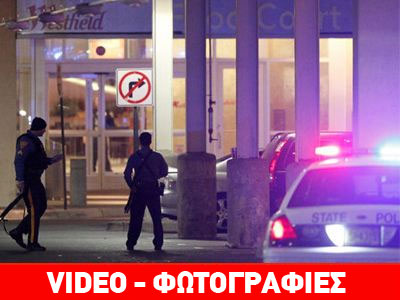 Πανικός από πυροβολισμούς σε εμπορικό κέντρο στις ΗΠΑ