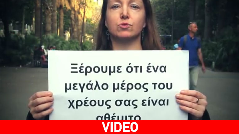 Ισπανικό βίντεο: Είμαστε όλοι Ελλάδα