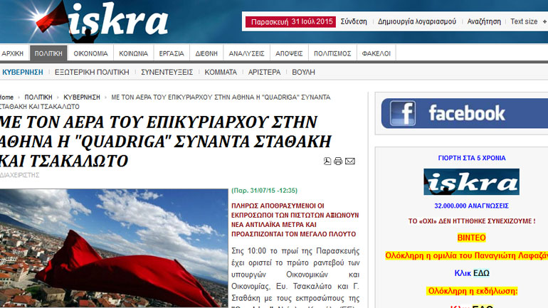 Iskra: Πλήρως αποθρασυμένοι οι εκπρόσωποι αξιώνουν νέα αντιλαϊκά μέτρα