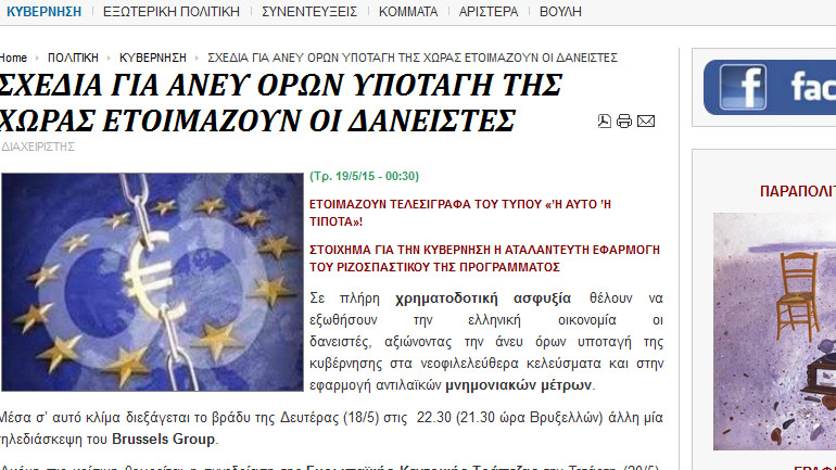 Αριστερή πλατφόρμα: Η συμφωνία ή θα είναι συμβατή με το κυβερνητικό πρόγραμμα ή δεν μπορεί να υπάρξει