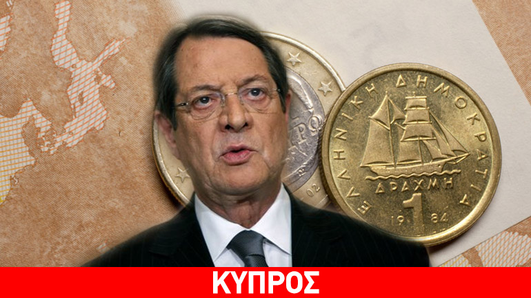 Χριστοδουλίδης: Παρερμηνεύθηκαν οι δηλώσεις Αναστασιάδη περί Grexit