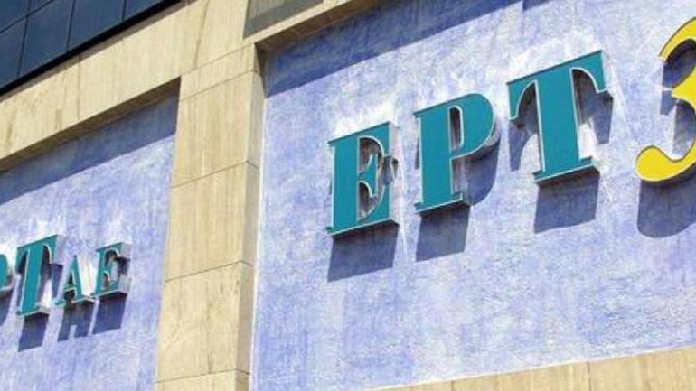 Τα μέλη της διοικούσας επιτροπής της ΕΡΤ3 και η Επιτροπή Δεοντολογίας