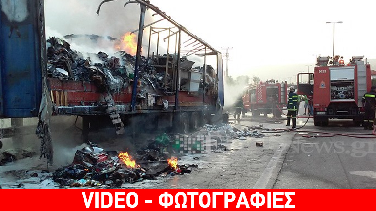 Φωτιά σε νταλίκα που βρισκόταν εν κινήσει