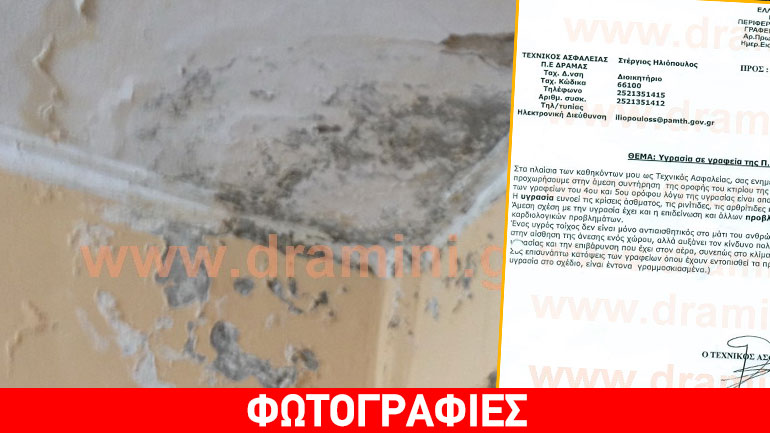 «Σάπιο» το κτήριο της Αντιπεριφέρειας Δράμας