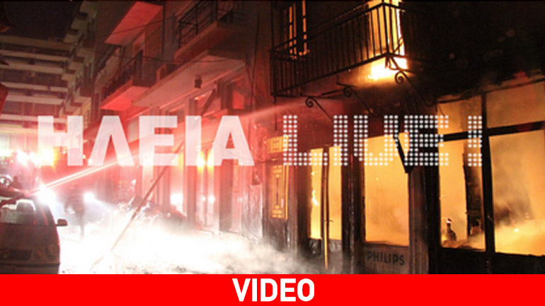 Πύργος: Πυρκαγιά κατέστρεψε διώροφο κτίριο στο κέντρο