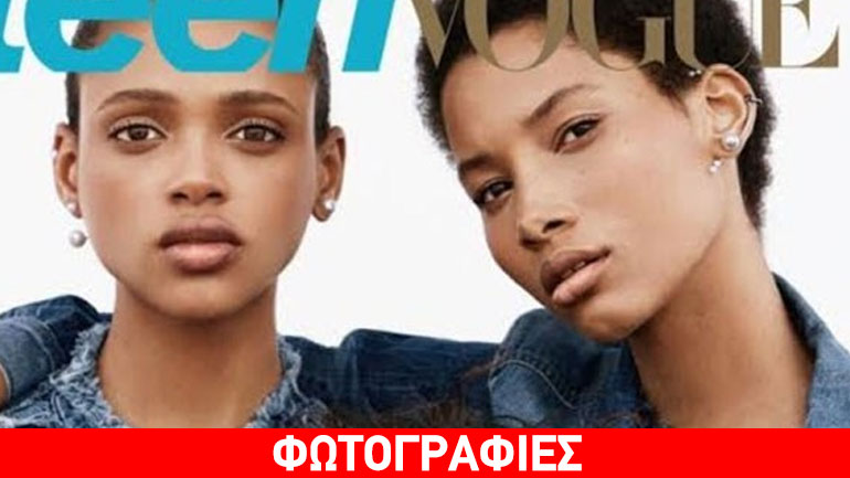 Αφροαμερικανές-μοντέλα για πρώτη φορά στο εξώφυλλο του Teen Vogue