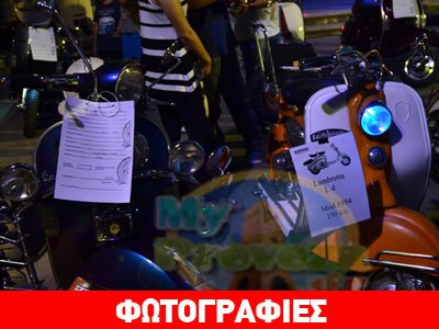 Έκθεση κλασικής βέσπας στην Πρέβεζα