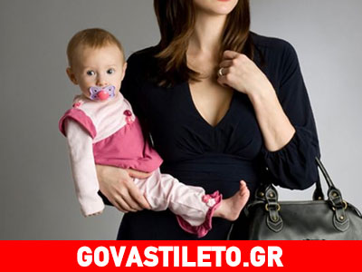 Tέλος στις ενοχές για τις εργαζόμενες μητέρες