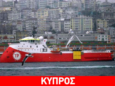 Guardian: Η κυπριακή ΑΟΖ αποτελεί νέα αφορμή για διαμάχη ανάμεσα σε Ελλάδα και Τουρκία