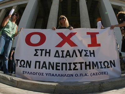 Στάση εργασίας από τους διοικητικούς υπαλλήλους του ΕΚΠΑ Στάση εργασίας από τους διοικητικούς υπαλλήλους του ΕΚΠΑ