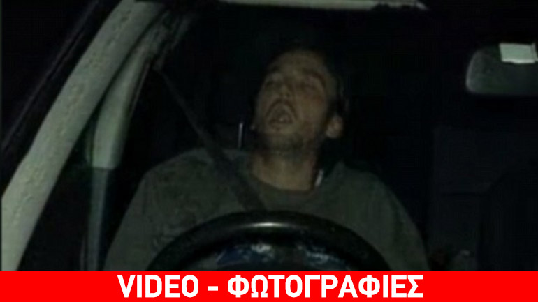 Κοιμόταν… και η τύχη του δούλευε