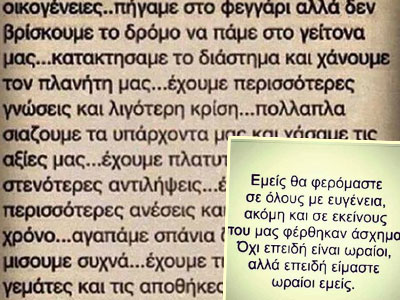 Μαθήματα αυτογνωσίας και… ανωτερότητας