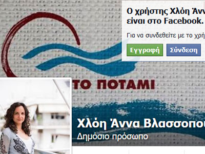 Λάθος στο ψηφοδέλτιο του Ποταμιού στην Α’ Πειραιώς