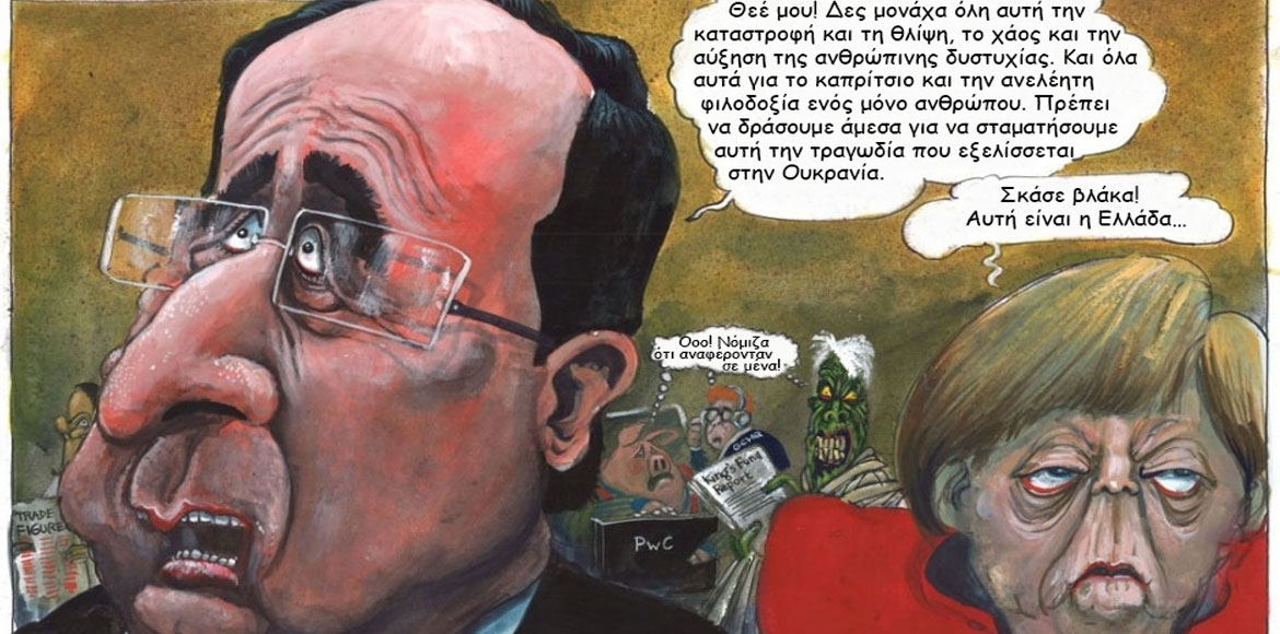 «Σκάσε ηλίθιε! Αυτή είναι η Ελλάδα»