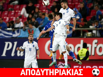 Το μυθικό ξεβράκωμα της εθνικής!