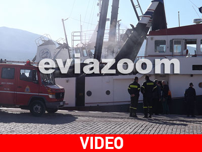 Πλοίο τυλίχθηκε στις φλόγες στο λιμάνι της Χαλκίδας