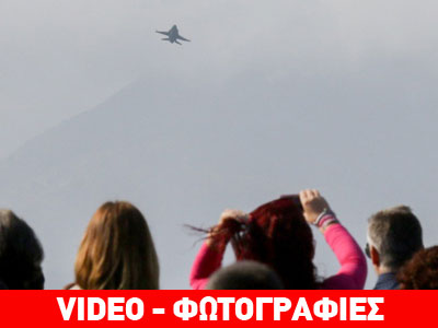Εντυπωσιακή αεροπορική επίδειξη από την ομάδα «Ζευς»