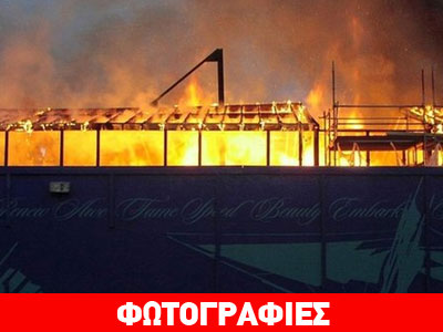 Στις φλόγες το «Cutty Sark»