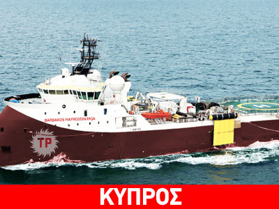 Έκκληση της Κύπρου για τις τουρκικές προκλήσεις Έκκληση της Κύπρου για τις τουρκικές προκλήσεις