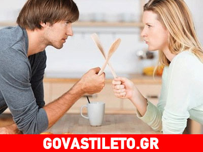 Οι καβγάδες με τον σύντροφό μας…