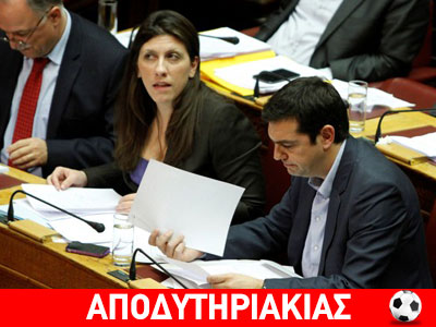 Το μεγάλο κόλπο Τσίπρα με Κωνσταντοπούλου