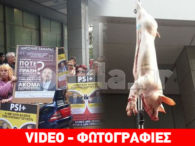 Διαμαρτυρία μικροομολογιούχων στο ΥΠΟΙΚ