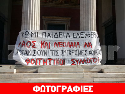 Συγκέντρωση στα Προπύλαια