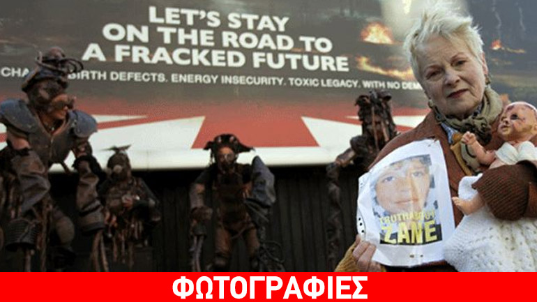 H «ιδιαίτερη» διαμαρτυρία της σχεδιάστριας Vivienne Westwood για τη μόλυνση του περιβάλλοντος