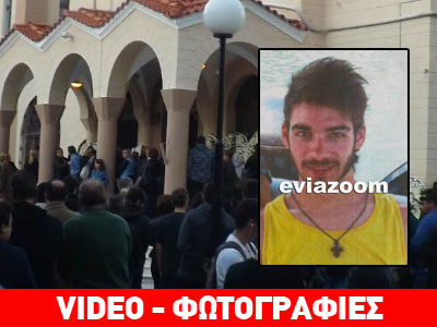 Θρήνος στην κηδεία 17χρονου μαθητή