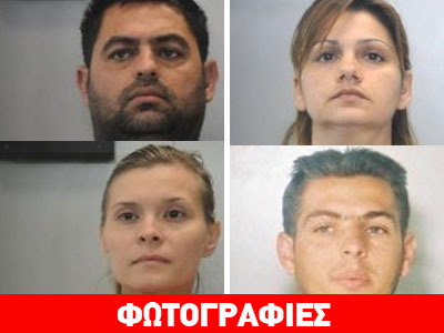 Στη δημοσιότητα τα στοιχεία μελών σπείρας που εξαπατούσε ηλικιωμένους