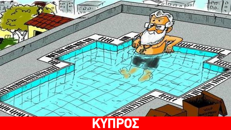 Η απάντηση του Χρυσοστόμου Β΄ για την πισίνα στην ταράτσα της Αρχιεπισκοπής