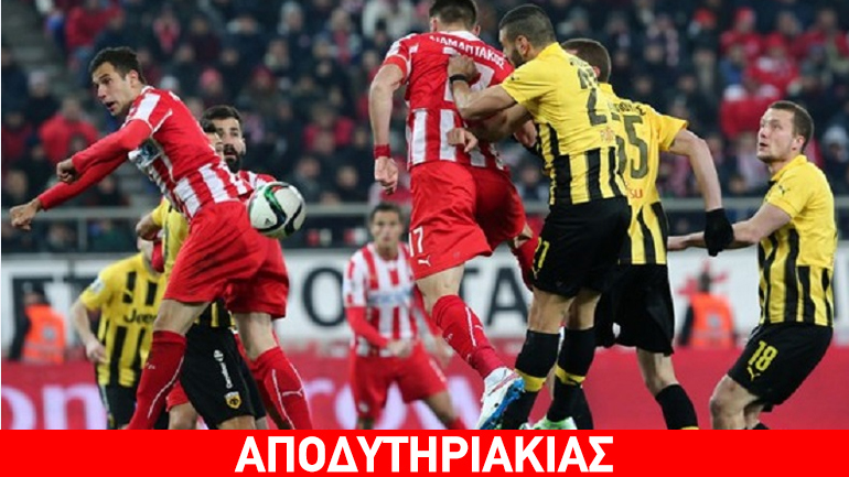 Νοτιοαμερικανική που@@νιά σε ντέρμπυ Ολυμπιακού-ΑΕΚ