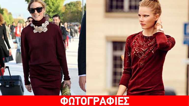 Φέτος πρέπει να έχεις κάτι μπορντό στην γκαρνταρόμπα σου!