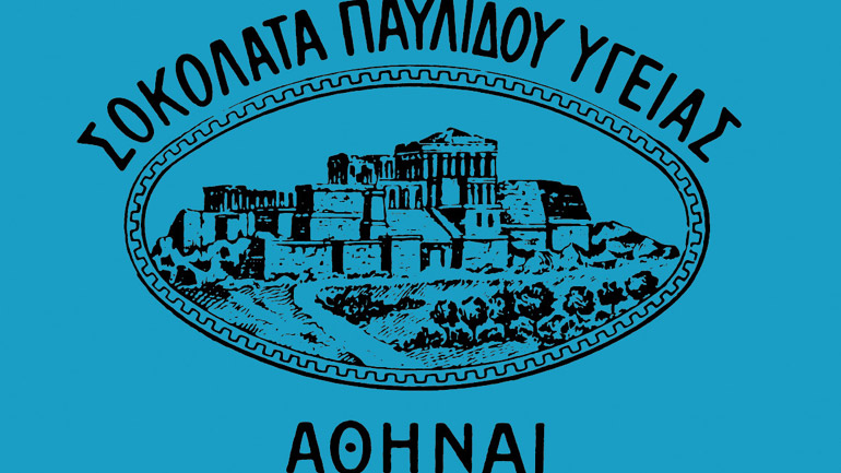 Ταχυδρομείον Ευχαριστιών Υγείας Παυλίδη