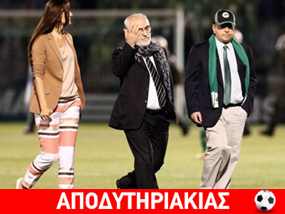 Ιβάν και Αλαφούζος να φύγουν απ’ το πρωτάθλημα!