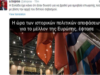 Το «tweet» του Τσίπρα λίγο πριν από την κρίσιμη συνεδρίαση του Eurogroup
