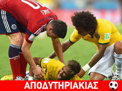 Παίζουν για τη ζωή τους!