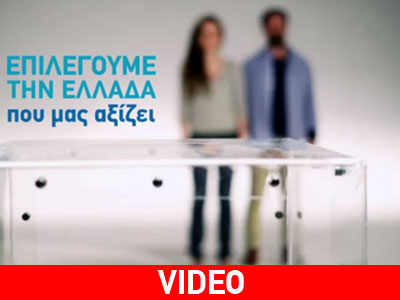 Το προεκλογικό σποτ της ΝΔ με τις προτάσεις για τη φορολογία