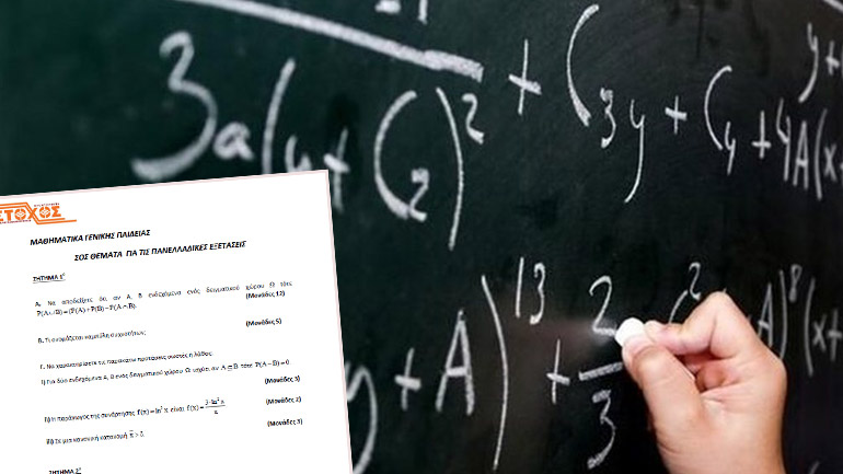 Τα SOS στα μαθήματα «Βιολογία» και «Μαθηματικά και Στοιχεία Στατιστικής»
