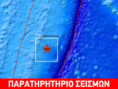 Σεισμός 7,2R ανοικτά της Ν. Ζηλανδίας