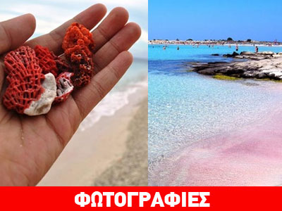 Οι επτά μοναδικές ροζ παραλίες σε όλον τον κόσμο!